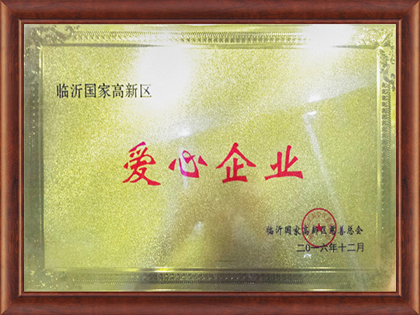 愛心企業(yè)