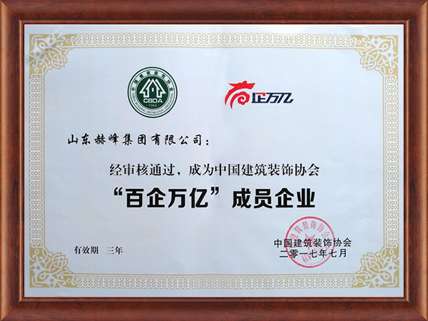 “百企萬億”成員企業(yè)