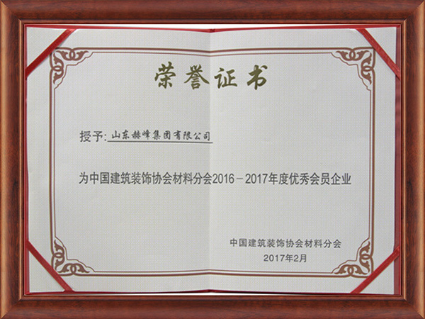 2017中裝榮譽(yù)證書