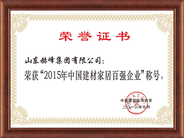 百強(qiáng)企業(yè)證書
