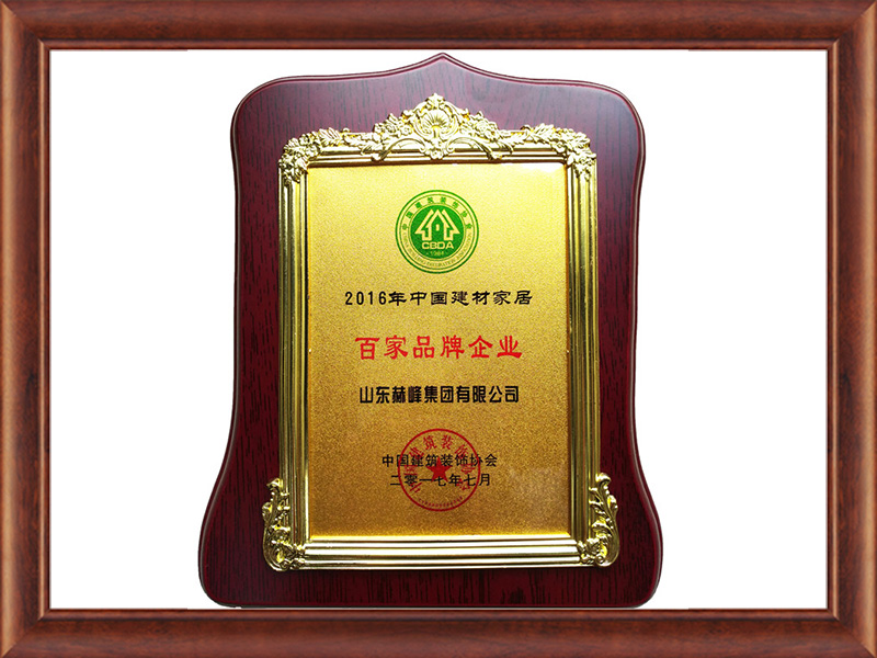 百家品牌企業(yè)